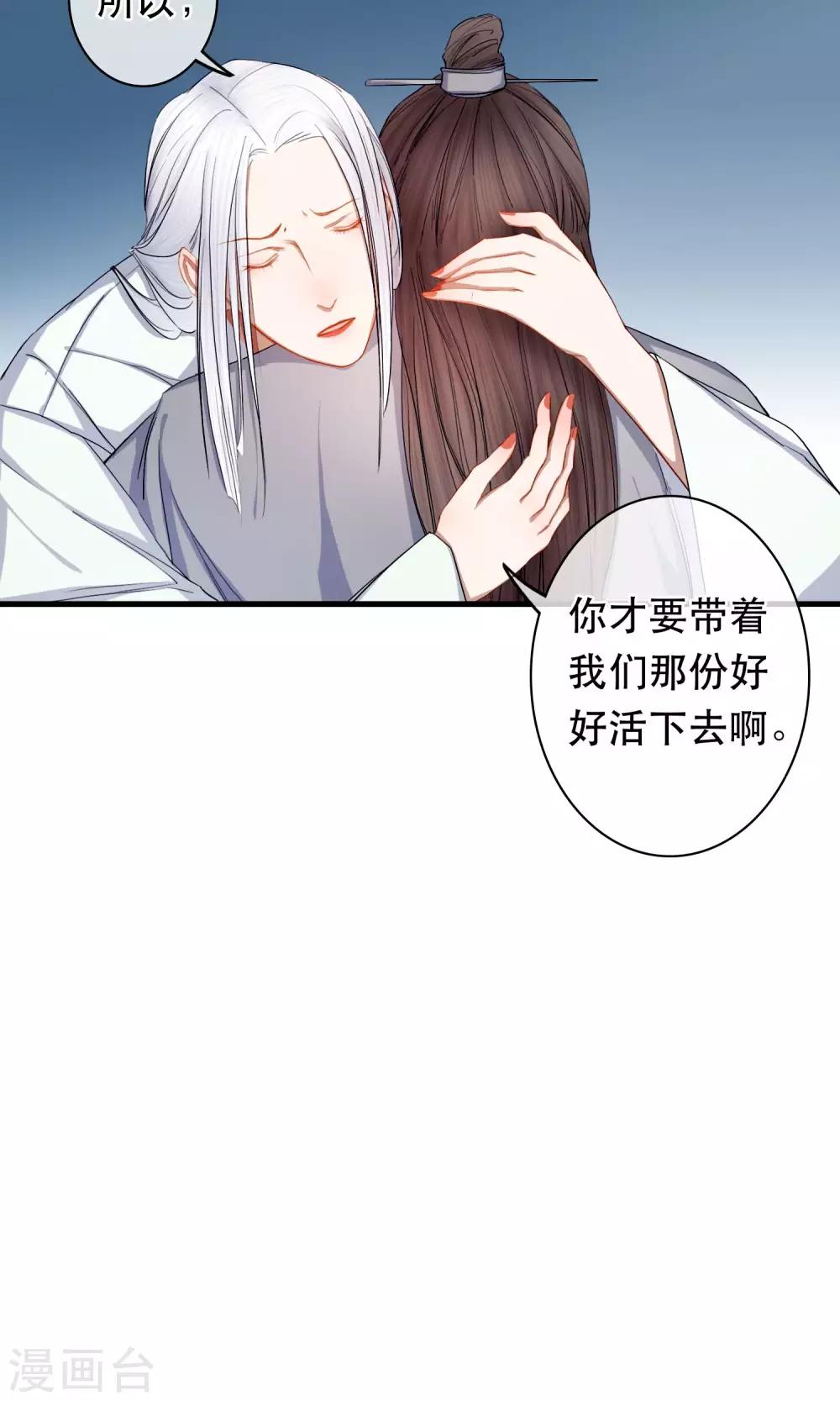 《皇城烟三引》最终话 放不下的人 第28页