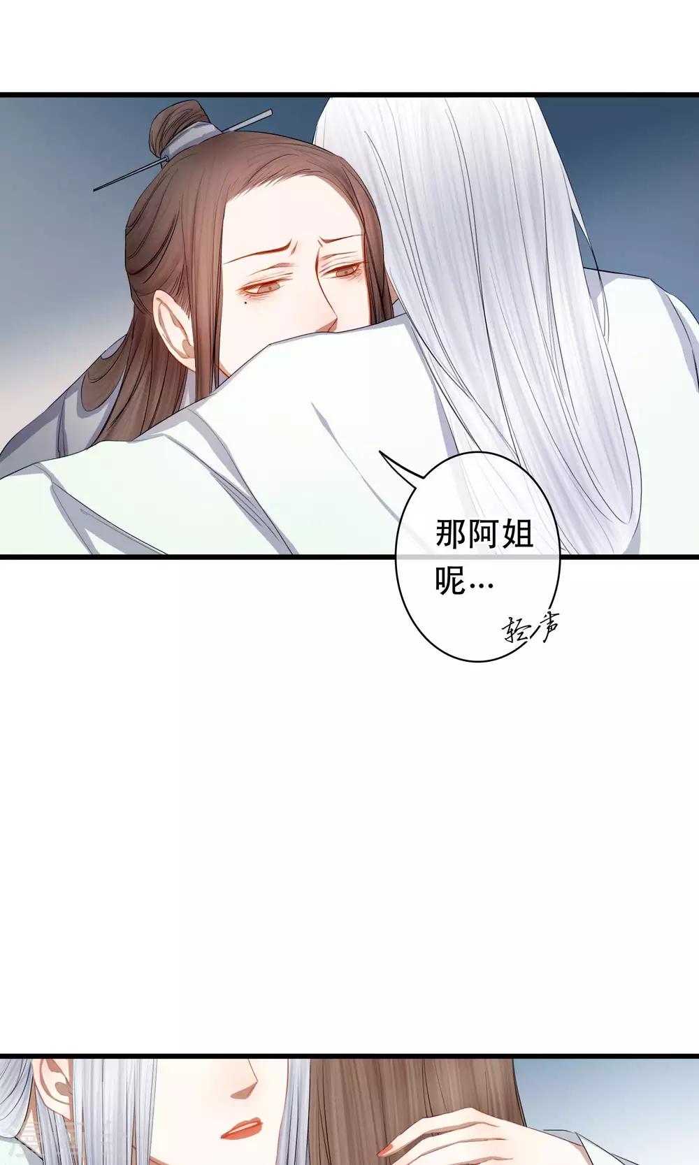 《皇城烟三引》最终话 放不下的人 第29页