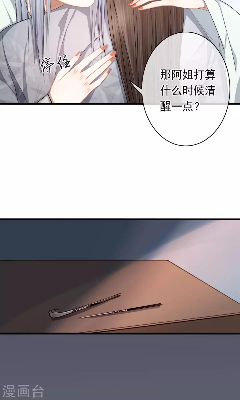 《皇城烟三引》最终话 放不下的人 第30页