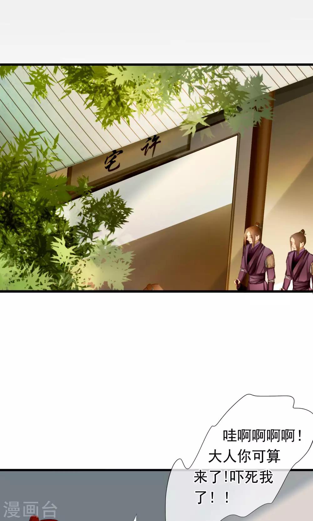 《皇城烟三引》最终话 放不下的人 第32页