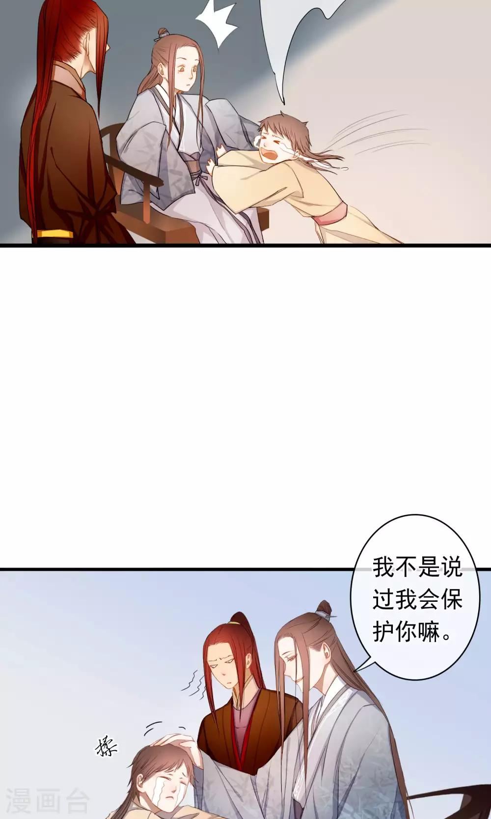 《皇城烟三引》最终话 放不下的人 第33页