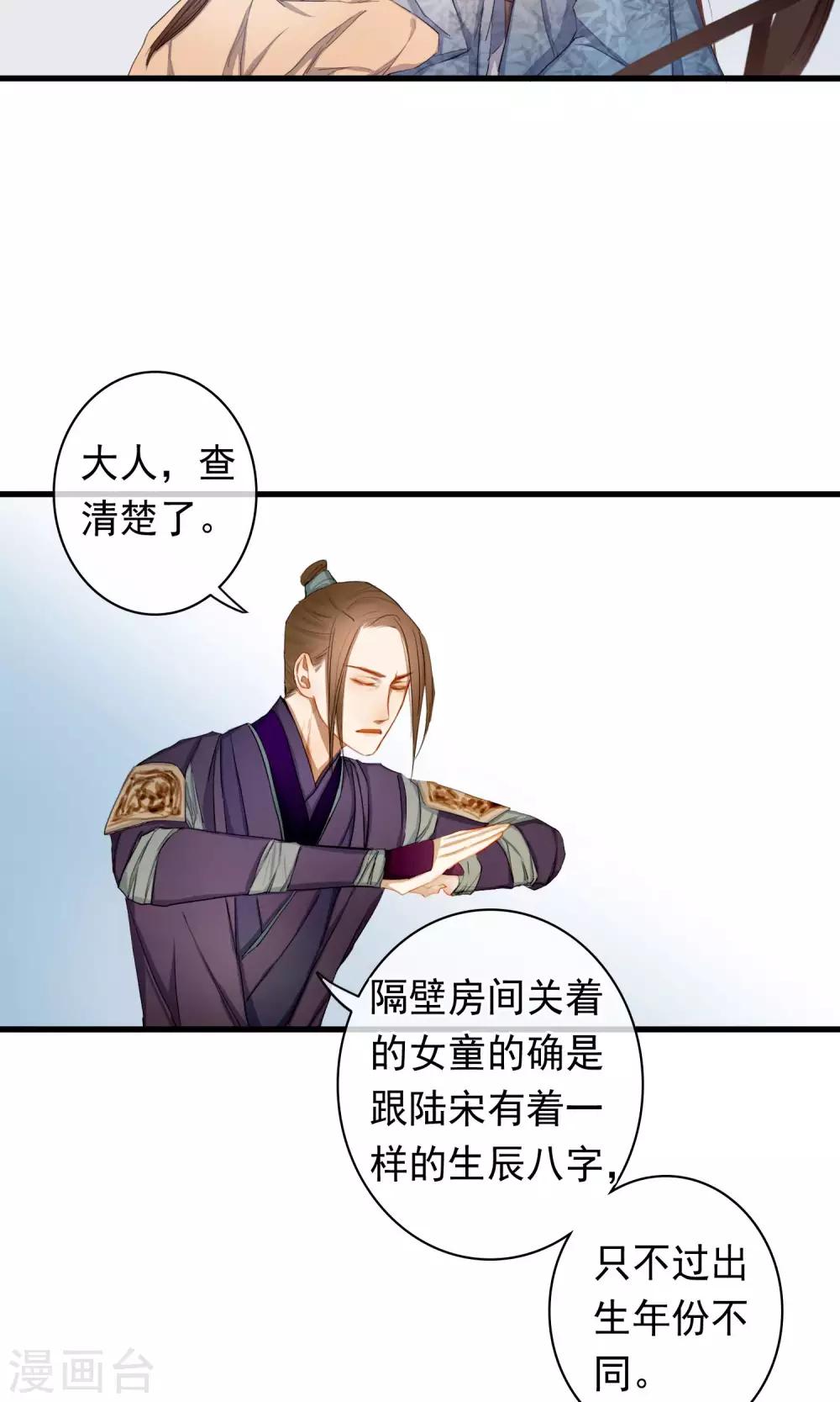 《皇城烟三引》最终话 放不下的人 第34页