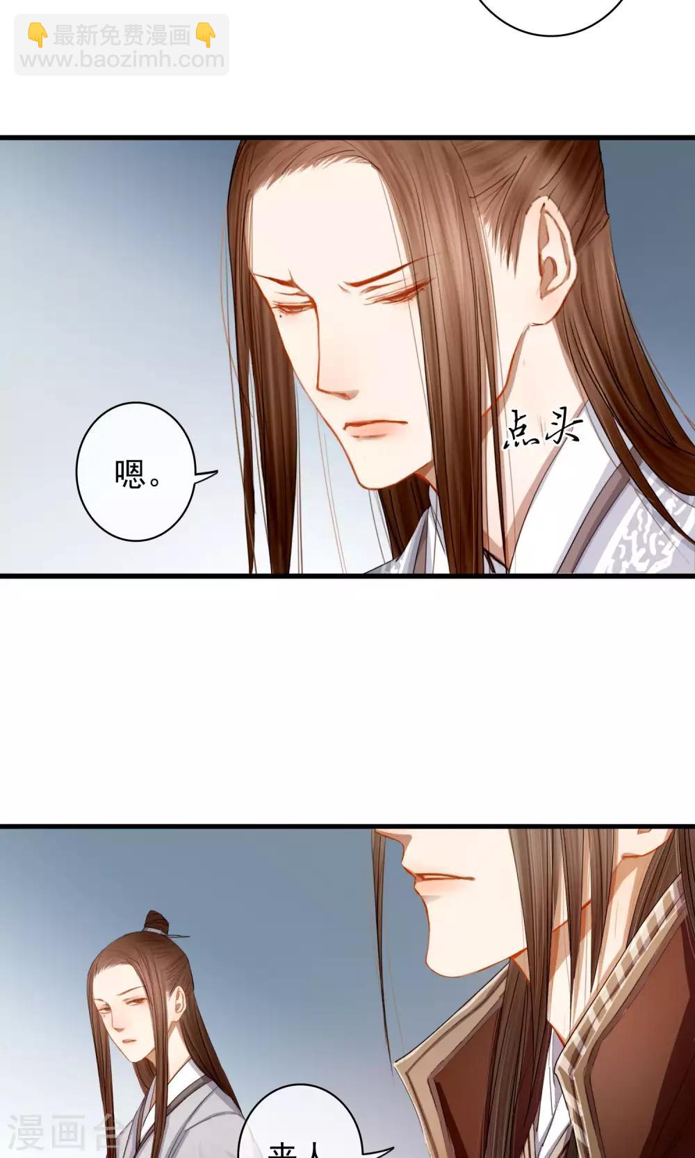 《皇城烟三引》最终话 放不下的人 第35页