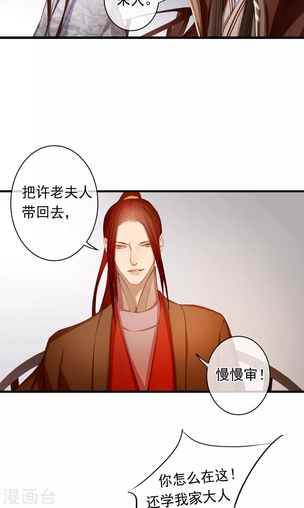 《皇城烟三引》最终话 放不下的人 第36页