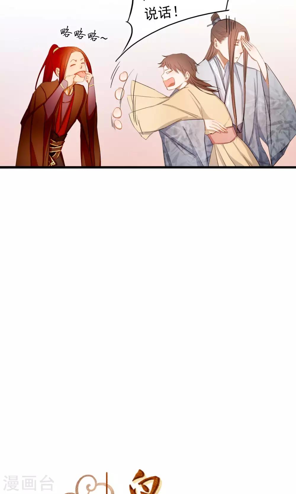 《皇城烟三引》最终话 放不下的人 第37页