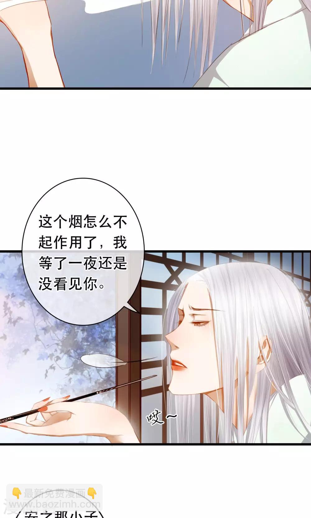 《皇城烟三引》最终话 放不下的人 第3页