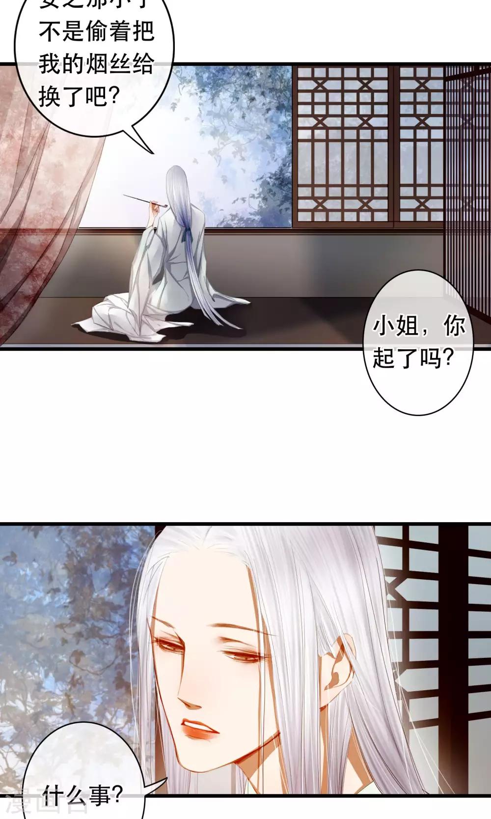 《皇城烟三引》最终话 放不下的人 第4页