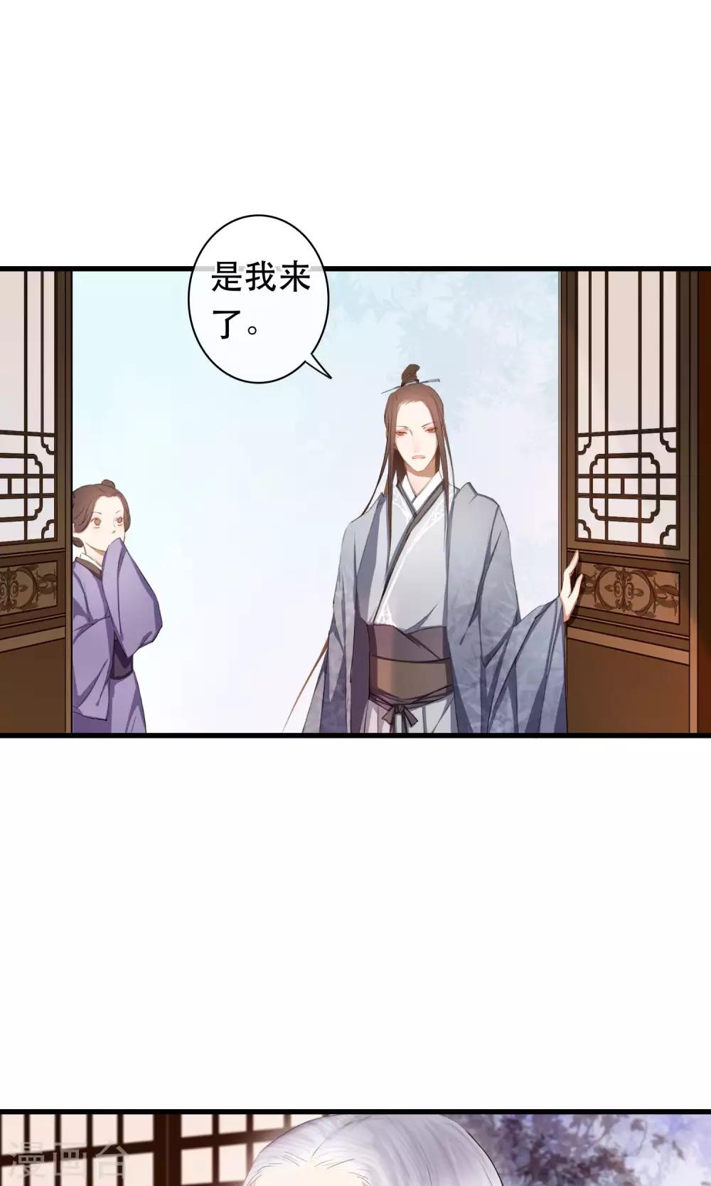 《皇城烟三引》最终话 放不下的人 第6页