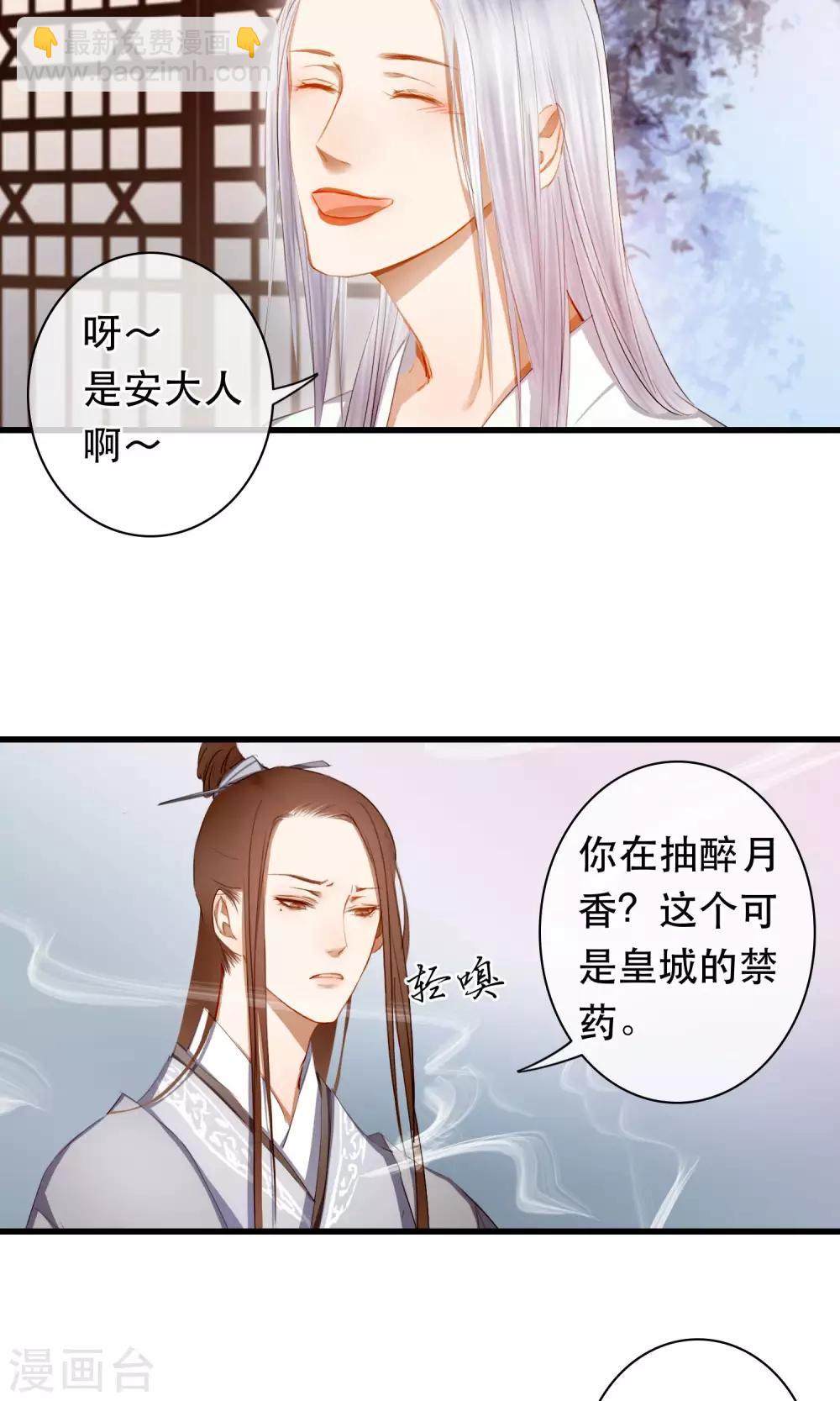 《皇城烟三引》最终话 放不下的人 第7页