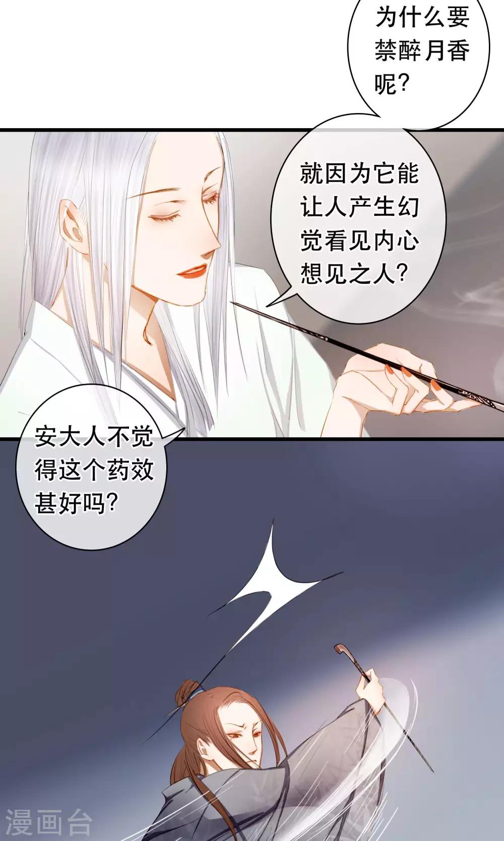 《皇城烟三引》最终话 放不下的人 第8页