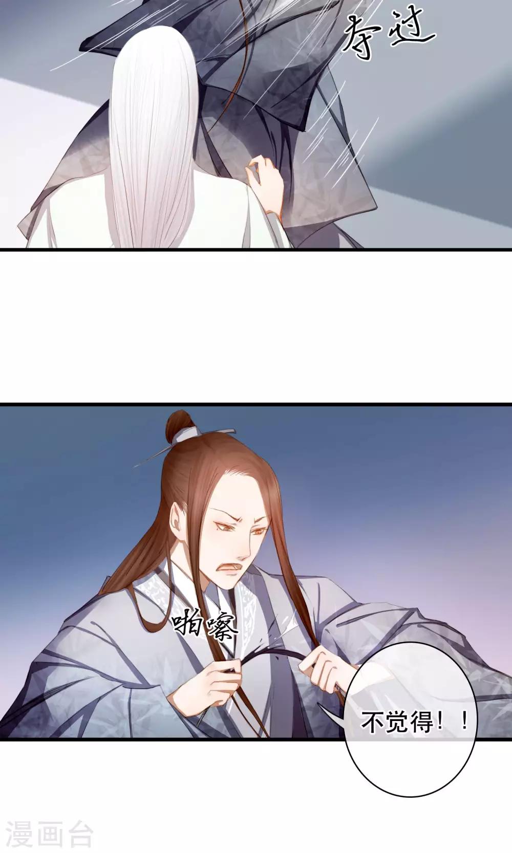 《皇城烟三引》最终话 放不下的人 第9页