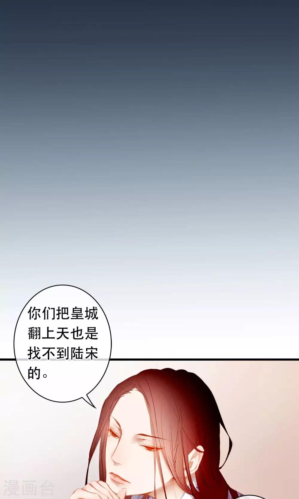 《皇城烟三引》第19话 真相 第15页