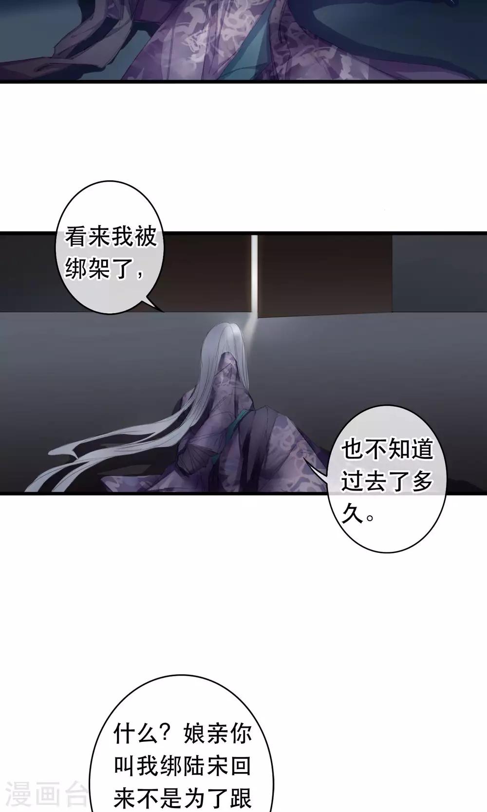 《皇城烟三引》第19话 真相 第22页