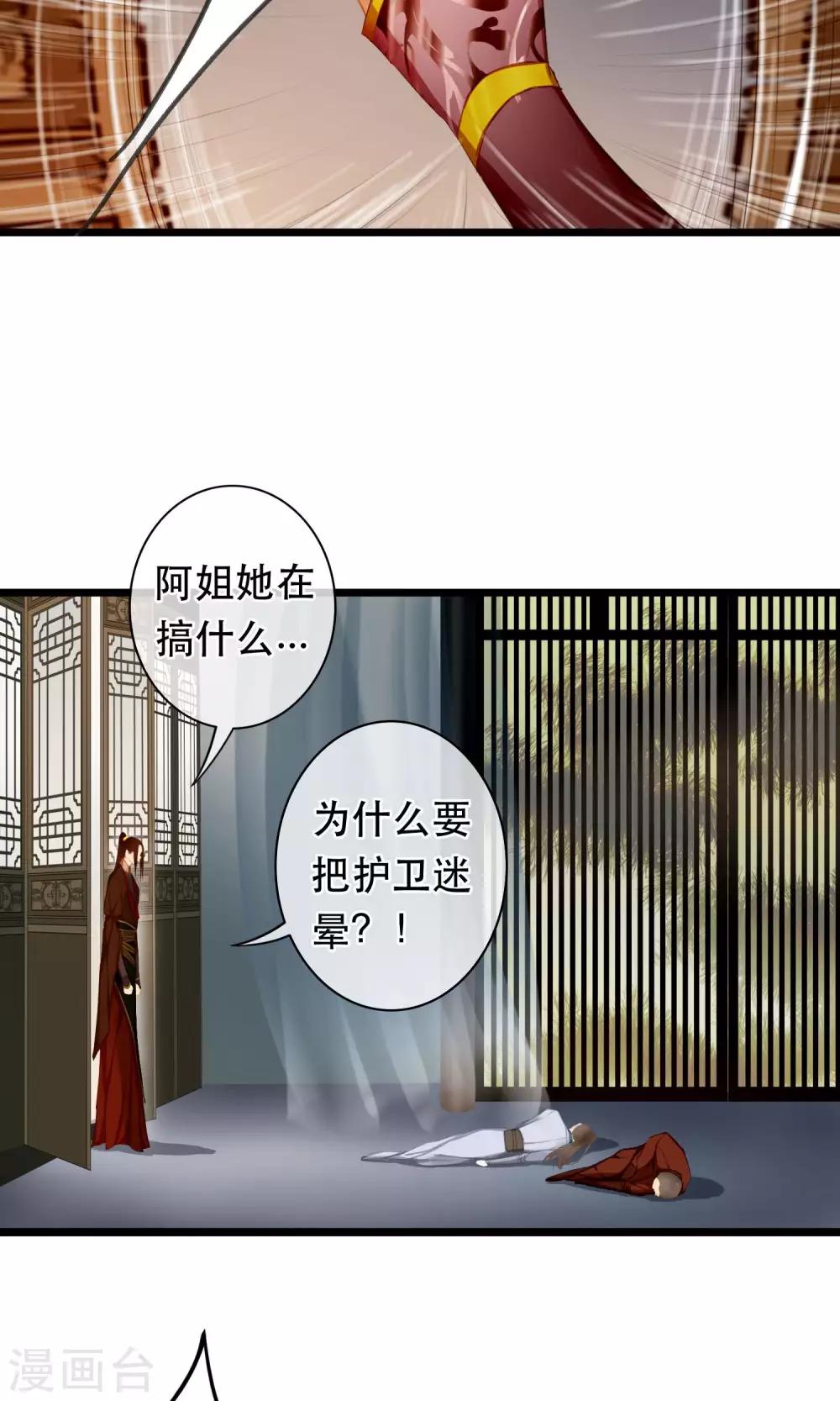 《皇城烟三引》第19话 真相 第6页