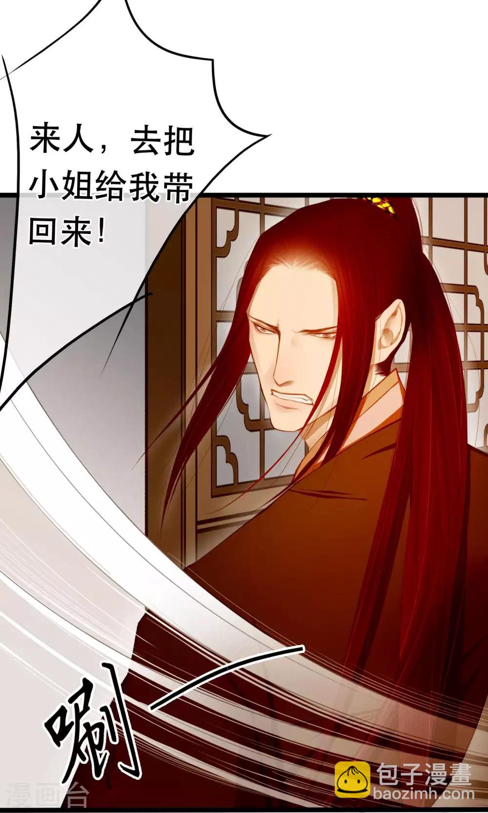 《皇城烟三引》第19话 真相 第7页