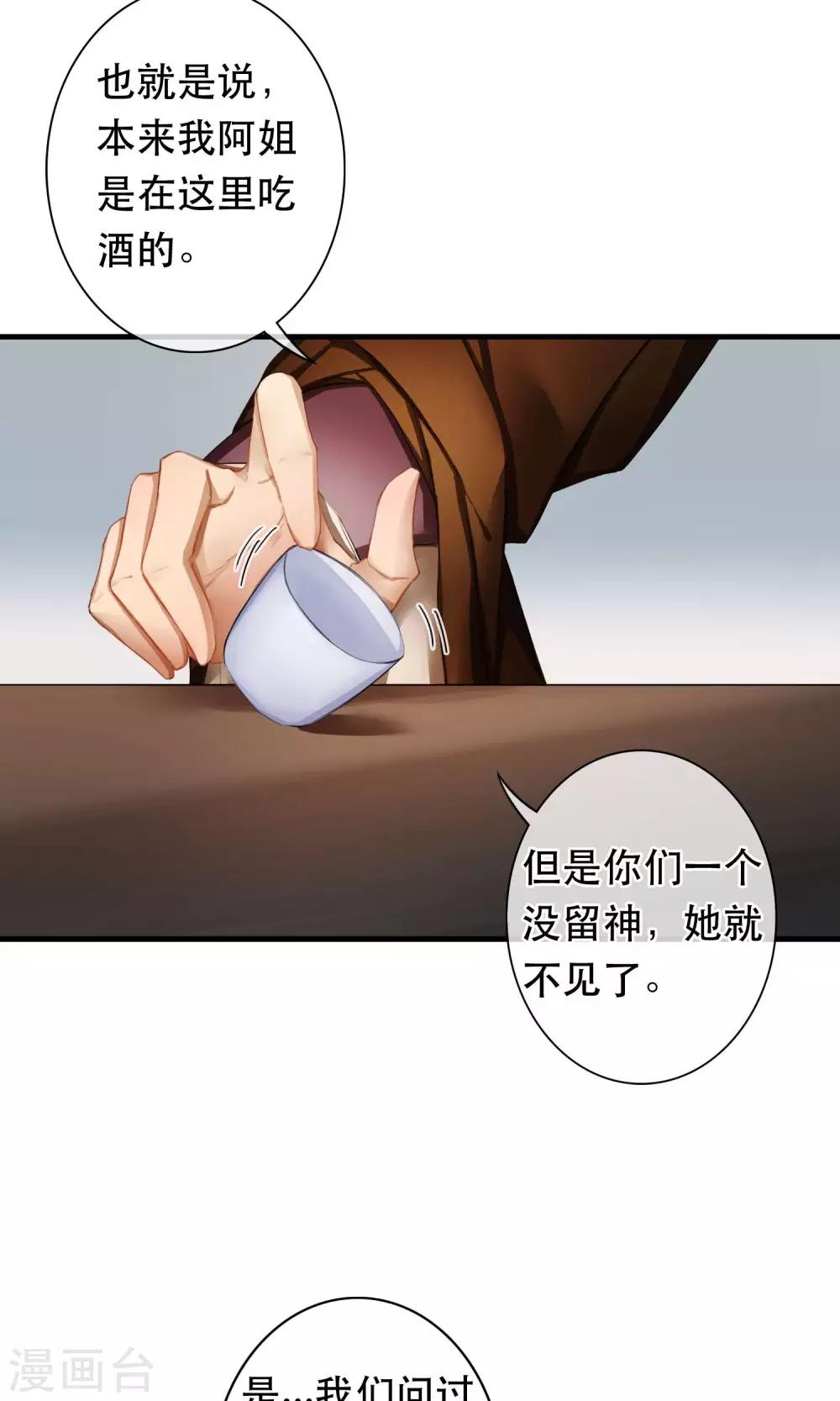 《皇城烟三引》第19话 真相 第9页