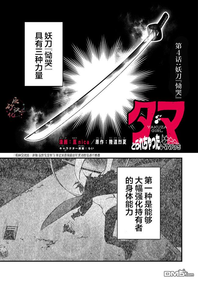 《被取走了啊啊啊》第4话 妖刀（恸哭） 第1页