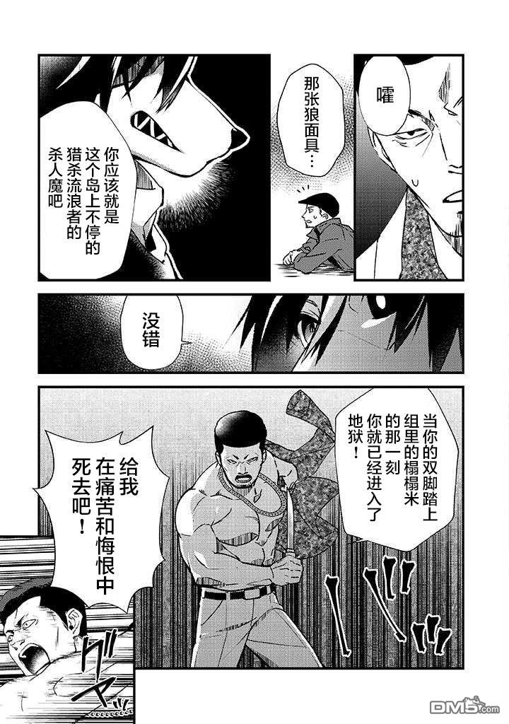 《被取走了啊啊啊》第1话 幼女与杀手 第10页