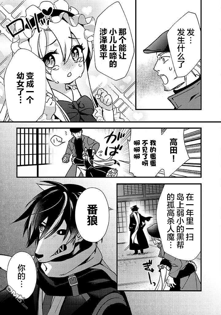 《被取走了啊啊啊》第1话 幼女与杀手 第14页