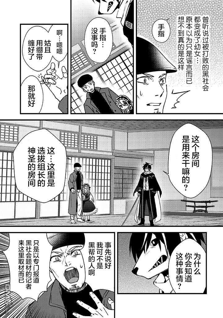 《被取走了啊啊啊》第1话 幼女与杀手 第15页
