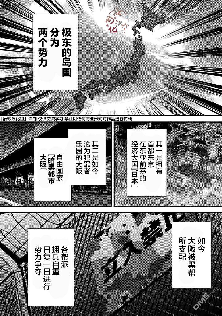 《被取走了啊啊啊》第1话 幼女与杀手 第1页
