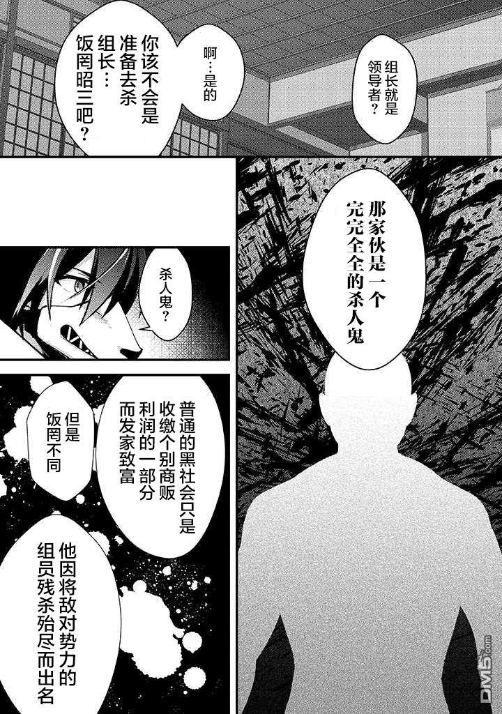 《被取走了啊啊啊》第1话 幼女与杀手 第27页