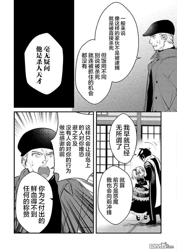 《被取走了啊啊啊》第1话 幼女与杀手 第28页