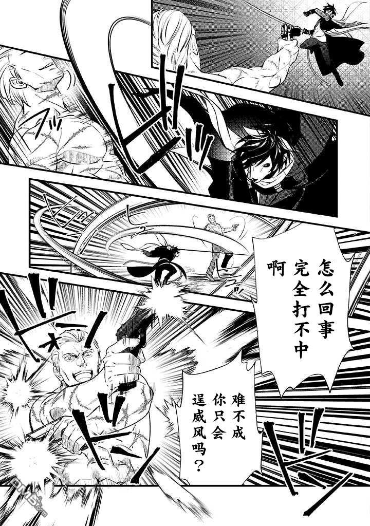 《被取走了啊啊啊》第1话 幼女与杀手 第34页