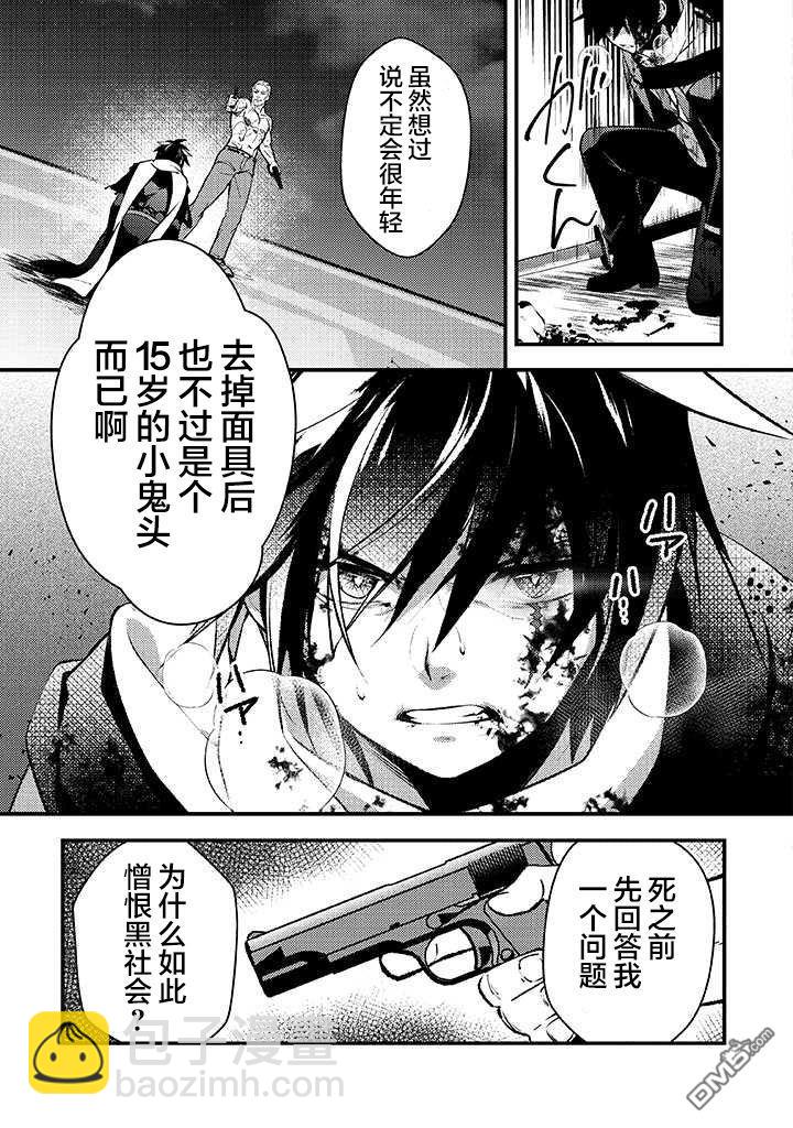 《被取走了啊啊啊》第1话 幼女与杀手 第38页