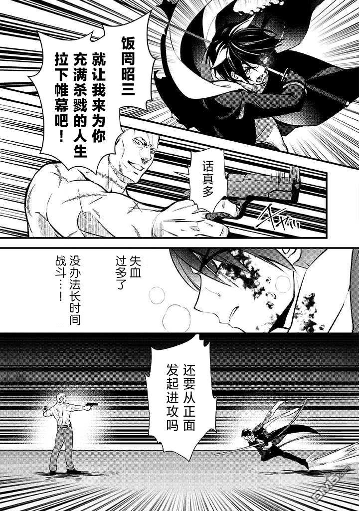 《被取走了啊啊啊》第1话 幼女与杀手 第40页