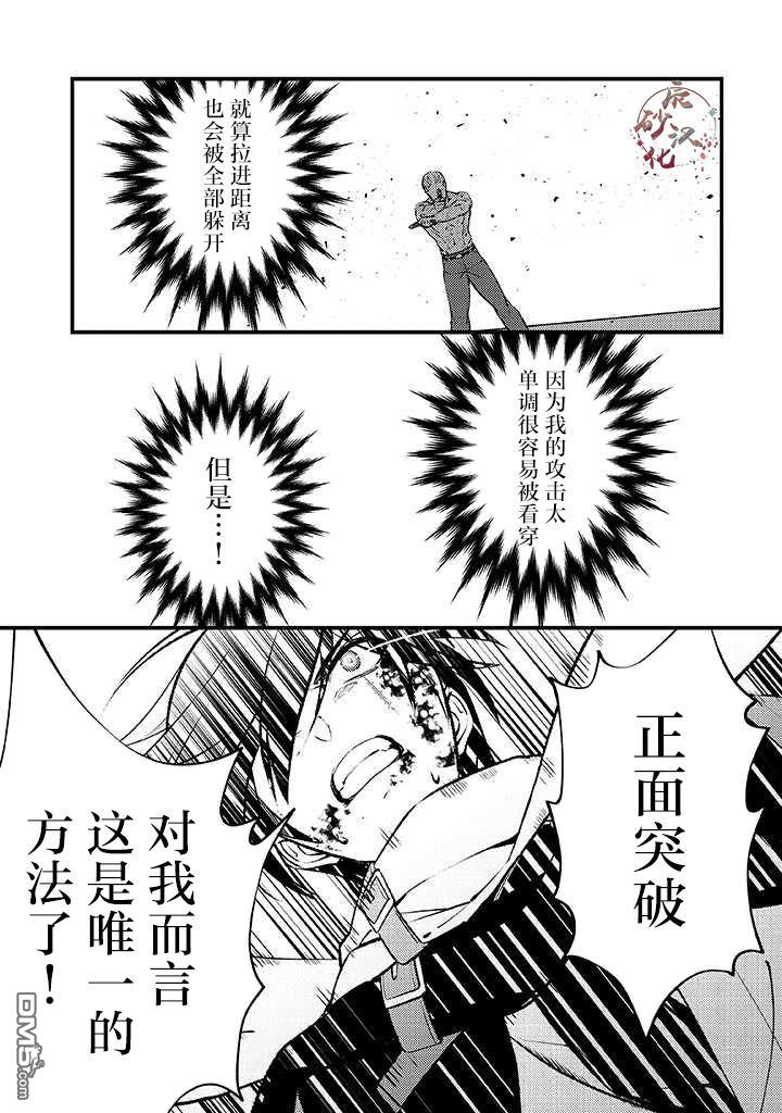 《被取走了啊啊啊》第1话 幼女与杀手 第41页