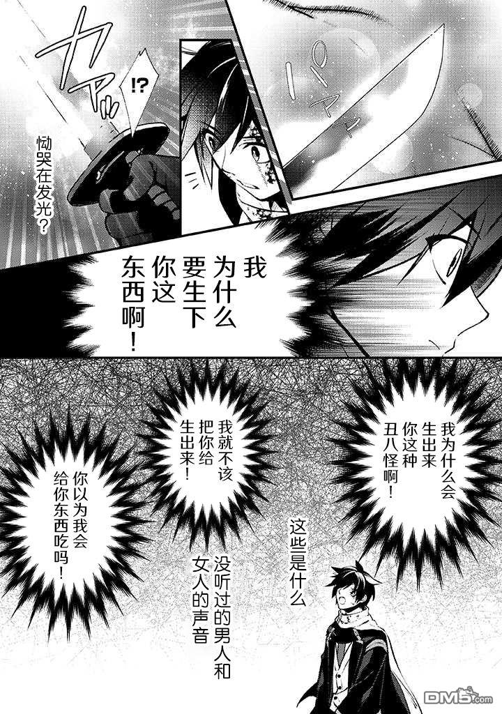 《被取走了啊啊啊》第1话 幼女与杀手 第47页