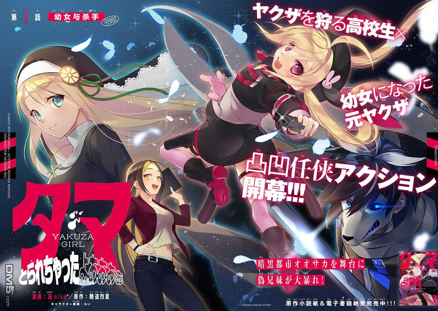 《被取走了啊啊啊》第1话 幼女与杀手 第4页