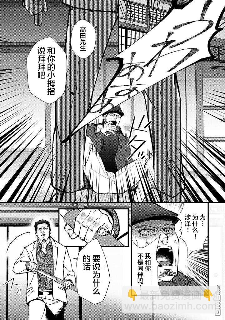 《被取走了啊啊啊》第1话 幼女与杀手 第5页