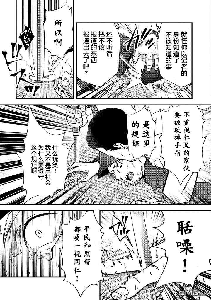 《被取走了啊啊啊》第1话 幼女与杀手 第6页