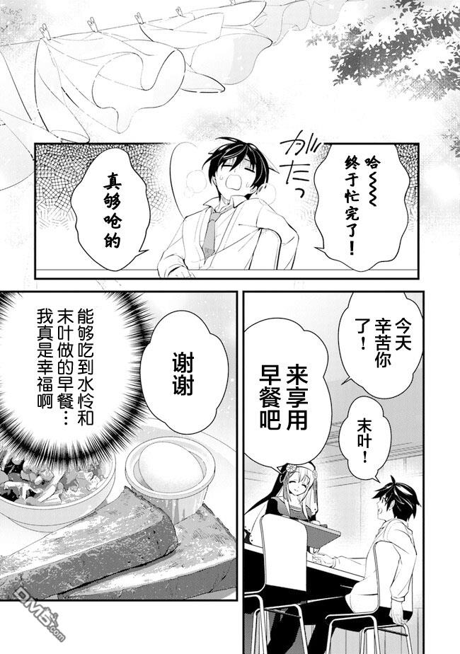 《被取走了啊啊啊》第2话 暖炉庄的日常 第11页