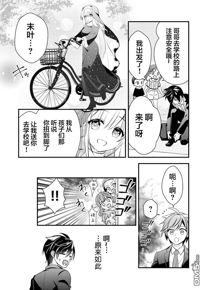 《被取走了啊啊啊》第2话 暖炉庄的日常 第12页