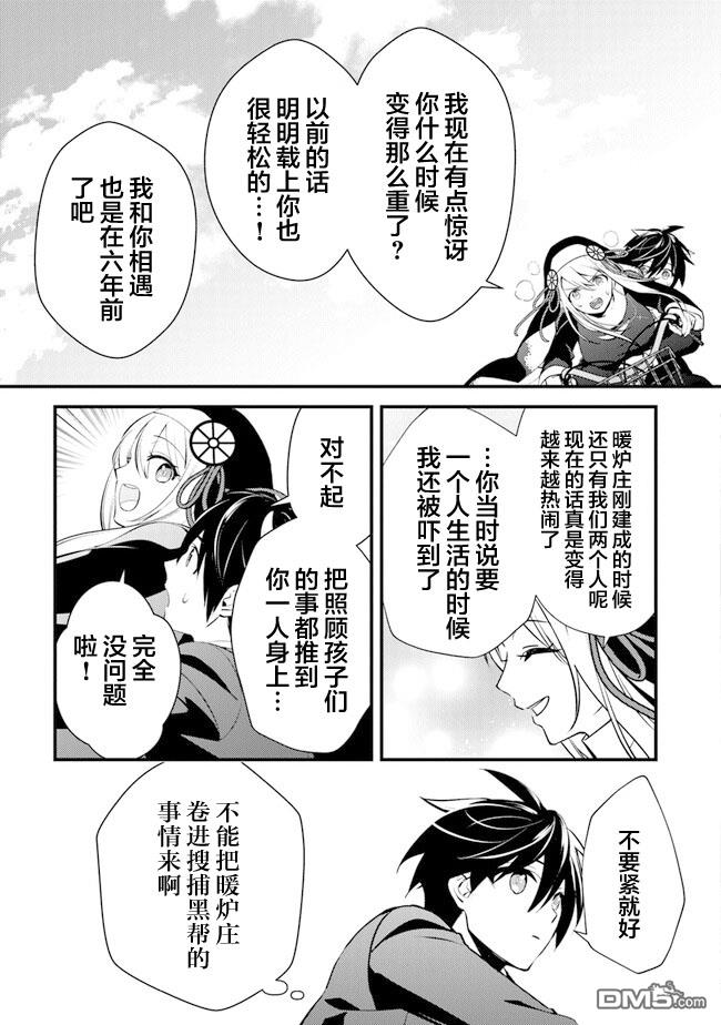 《被取走了啊啊啊》第2话 暖炉庄的日常 第15页