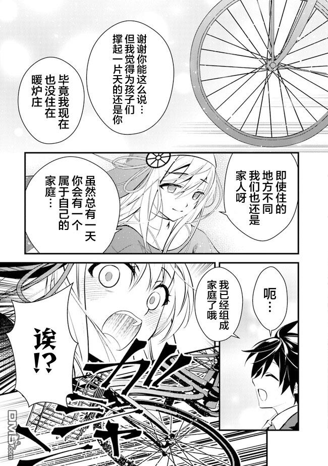 《被取走了啊啊啊》第2话 暖炉庄的日常 第17页