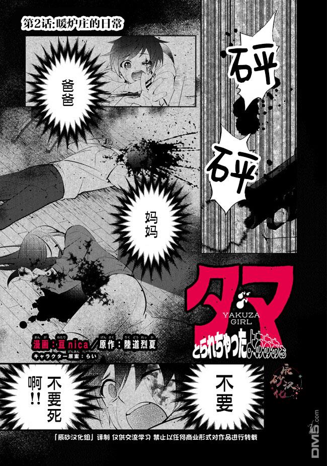 《被取走了啊啊啊》第2话 暖炉庄的日常 第1页