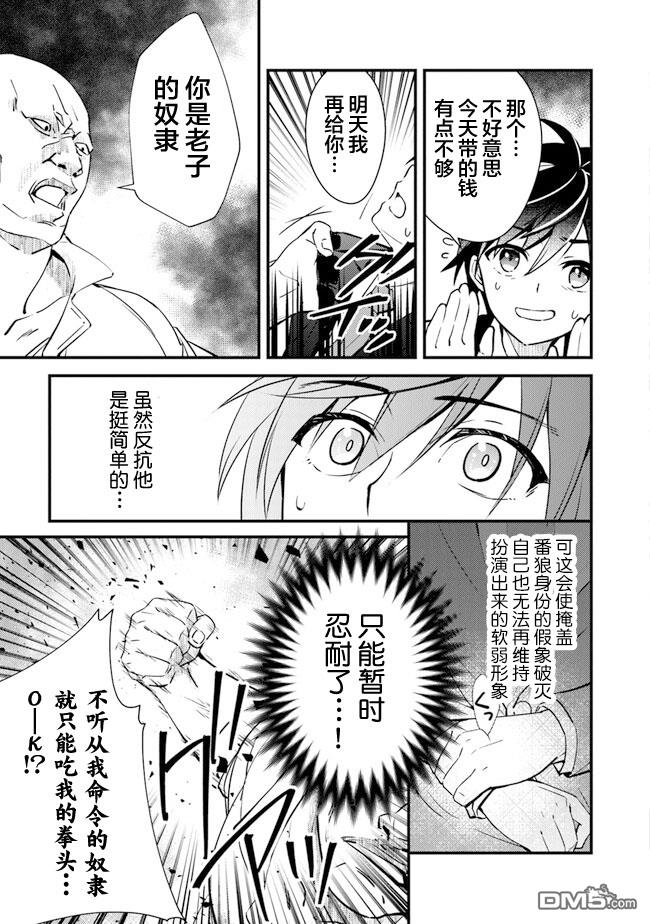 《被取走了啊啊啊》第2话 暖炉庄的日常 第23页