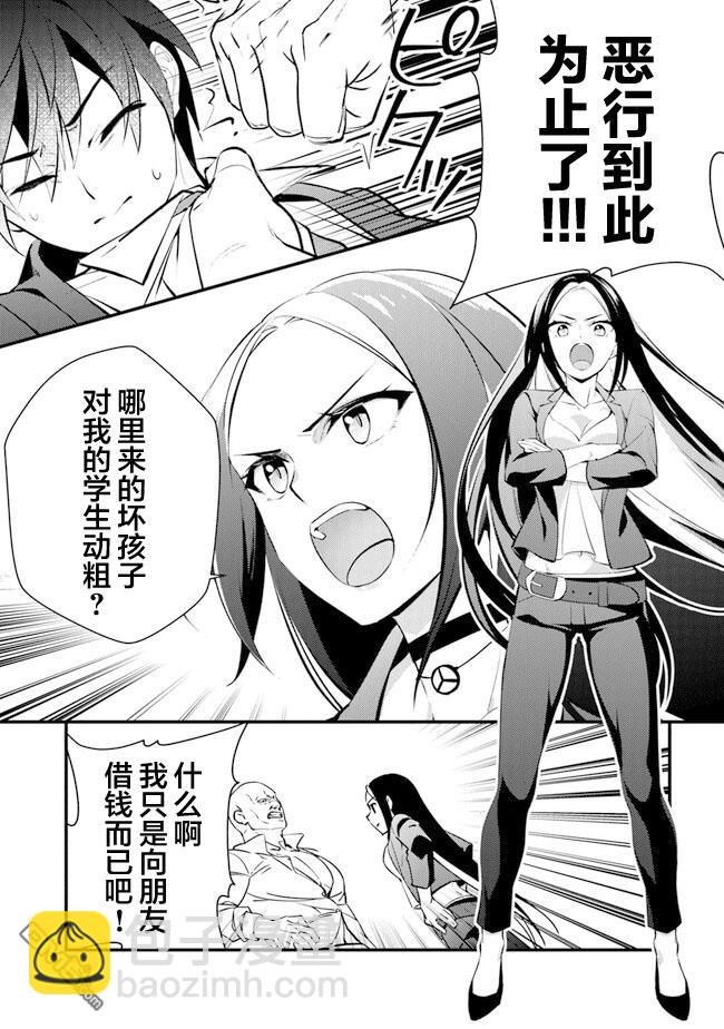 《被取走了啊啊啊》第2话 暖炉庄的日常 第24页