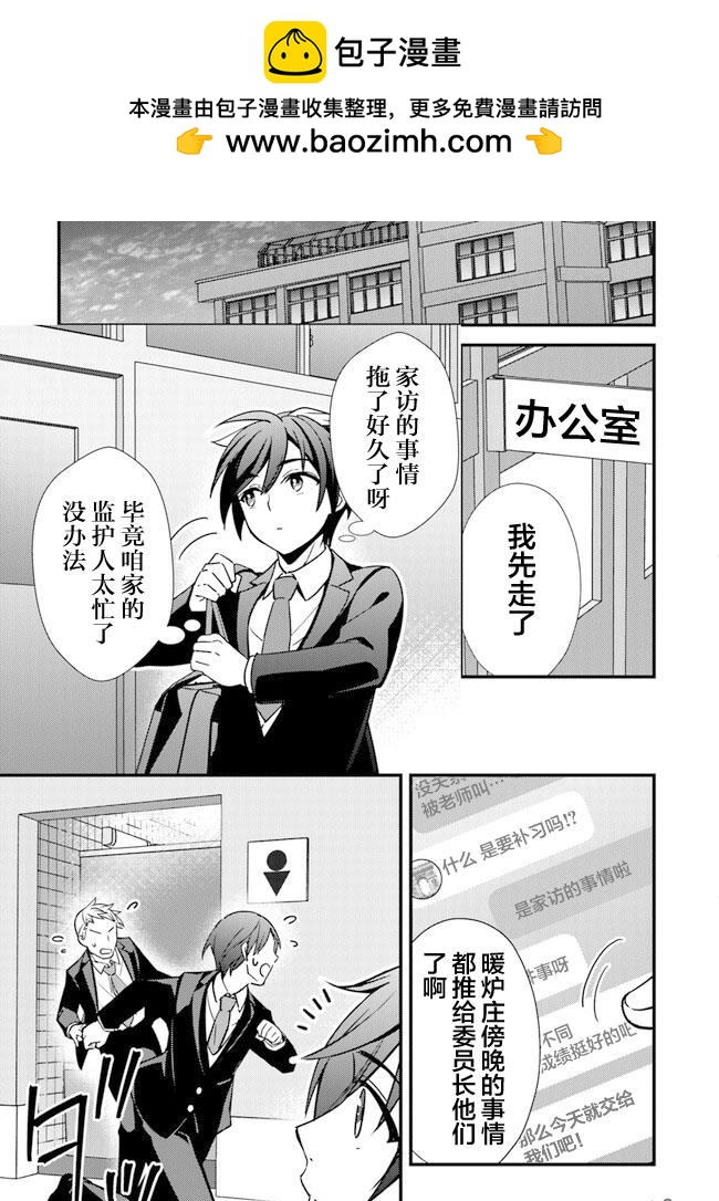 《被取走了啊啊啊》第2话 暖炉庄的日常 第27页