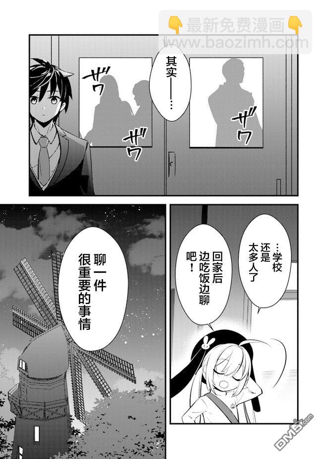 《被取走了啊啊啊》第2话 暖炉庄的日常 第32页