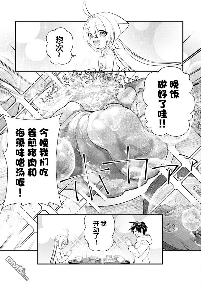 《被取走了啊啊啊》第2话 暖炉庄的日常 第33页