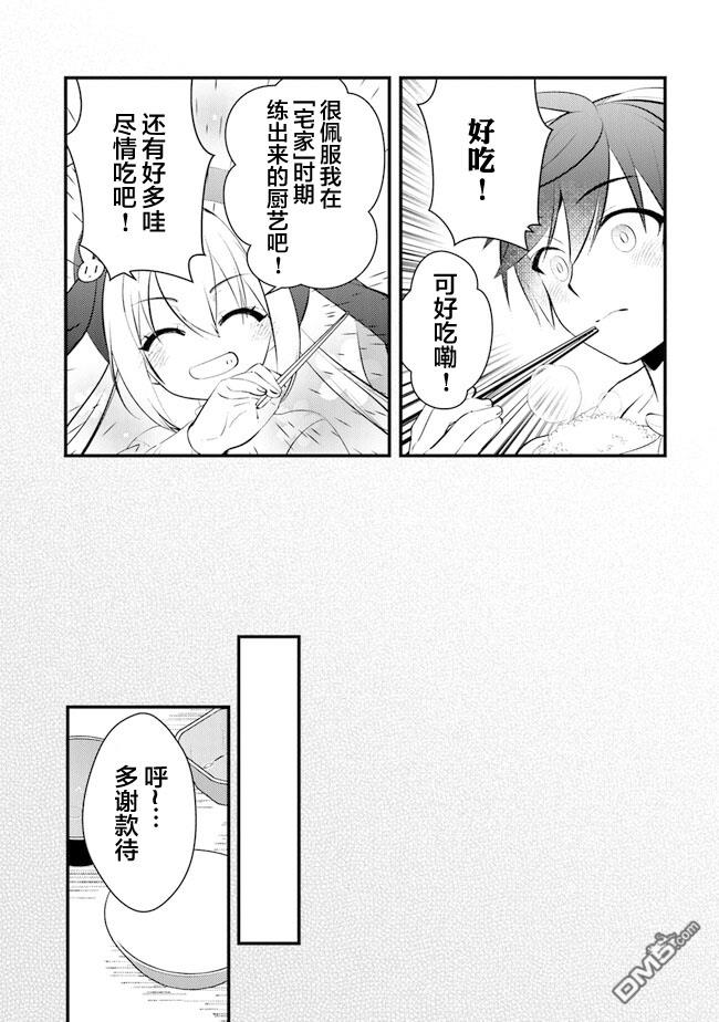 《被取走了啊啊啊》第2话 暖炉庄的日常 第34页