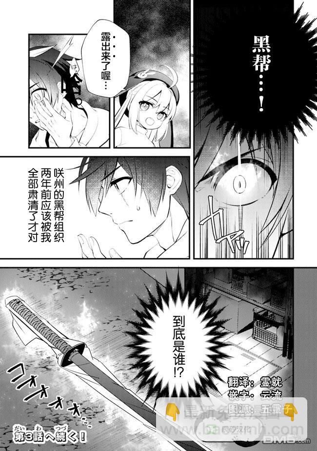 《被取走了啊啊啊》第2话 暖炉庄的日常 第36页