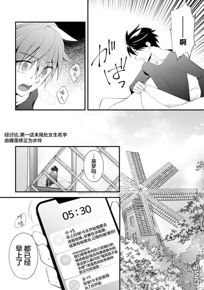 《被取走了啊啊啊》第2话 暖炉庄的日常 第3页