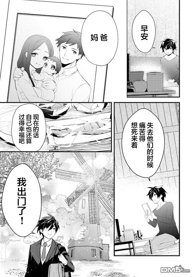 《被取走了啊啊啊》第2话 暖炉庄的日常 第4页