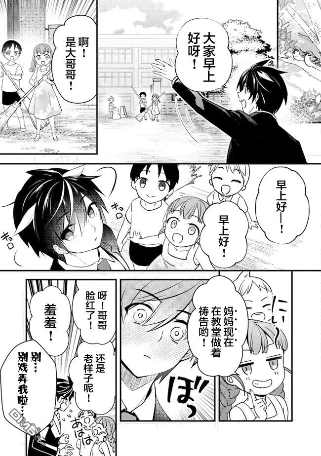 《被取走了啊啊啊》第2话 暖炉庄的日常 第5页